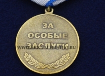 Медаль Адмирал Нахимов За Особые Заслуги