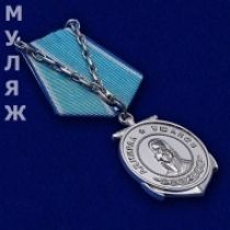 Медаль Ушакова (муляж)