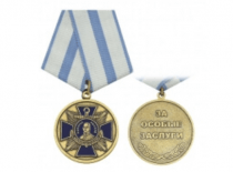 Медаль Адмирал Ушаков (За особые заслуги)