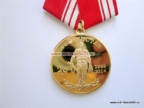 Медаль Афганистан 25 лет 1989-2014 40 Армия Вывод Советских Войск из Афганистана
