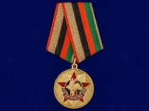 Медаль Афганистан 30 лет Вывода Войск