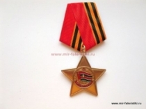 Медаль Афганская Слава 1979-1989