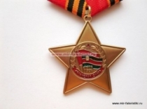 Медаль Афганская Слава 1979-1989