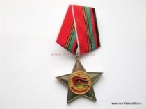 Медаль Афганская Слава Участнику Войны в Афганистане