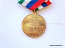 Медаль АИААИРА 20 лет Победы Народа Абхазии в Отечественной Войне 1992-1993