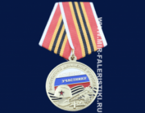 Медаль Активному участнику поискового движения России
