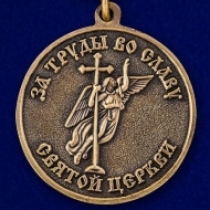 Медаль За Труды Во Славу Святой Церкви Апостол Петр
