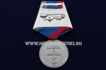 Медаль Челябинск Атомный Подводный Крейсер (ц. серебро)
