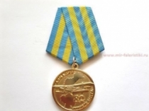 Медаль Авиация Нижнего Амура 80 лет
