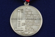 Медаль Байконур 4 октября 1957 года (Спутник)