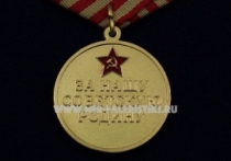 Медаль Битва За Москву За Нашу Советскую Родину