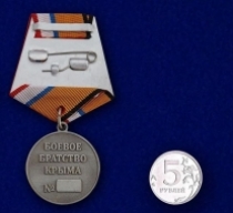Медаль Боевое Братство Крыма