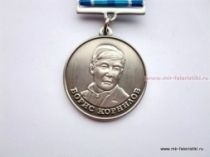 МЕДАЛЬ БОРИС КОРНИЛОВ ЛИТЕРАТУРНЫЙ ФОНД ДОРОГА ЖИЗНИ ЛАУРЕАТ