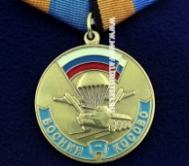 Медаль Босния Косово Участнику Марш-Броска 12 июня 1999 (ц. золото)