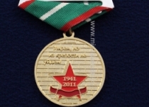 Медаль Брестская Крепость 9-я Погранзастава 1941-2011 (ц. желтый)