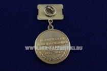 Медаль БТИ 85 лет Ветеран Техническая Инвентаризация России 1927-2012