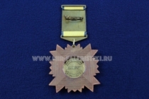 Медаль ЧАЭС Участник Ликвидации Последствий Аварии Юбилейный Комитет Чернобыль