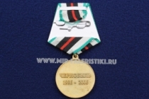 Медаль Чернобыль 1986-2006