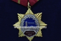 Медаль Чернобыльская АЭС 1986-2006 В Память о Ликвидации Последствий Катастрофы на ЧАЭС Союз Чернобыль России