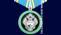 Медаль Черноморско-Азовское Пограничное Управление Береговой Охраны ФСБ РФ