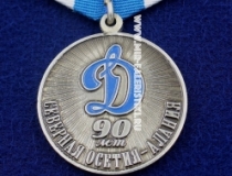 Медаль Динамо 90 лет РСО-Алания Республика Северная Осетия Сила в Движении и Единстве 1926-2016