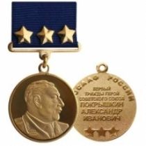 Медаль ДОСААФ РОССИИ. А.И. Покрышкин Медаль ДОСААФ РОССИИ. А.И. Покрышкин