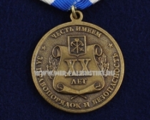 Медаль Федерация Рукопашного Боя - ХХ лет Динамо Санкт-Петербург