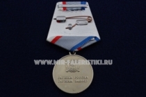 Медаль Финансовая Служба МВД 95 лет Служим России Служим Закону