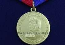 Медаль За Безупречную Службу Генерал Ермолов 1777-1861