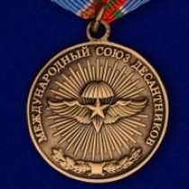 Медаль ВДВ Генерал-лейтенант Х.Л.Харазия Международный Союз Десантников
