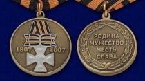 МЕДАЛЬ ГЕОРГИЕВСКИЙ КРЕСТ 200 ЛЕТ 1807-2007 РОДИНА МУЖЕСТВО ЧЕСТЬ СЛАВА