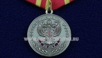 Медаль Госсанэпидслужба России 90 лет 1922-2012
