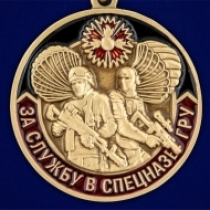 Медаль ГРУ За службу в спецназе