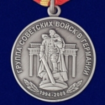 Медаль ГСВГ 1994-2009 15 лет Вывода Войск из Германии