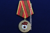 Медаль Гвардия 75 лет 1941-2016 КПРФ Россия Труд Народовластие Социализм