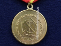 Медаль Гвардия 75 лет 1941-2016 КПРФ Россия Труд Народовластие Социализм