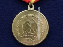 Медаль Гвардия 75 лет 1941-2016 КПРФ Россия Труд Народовластие Социализм