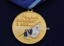 Медаль ПЛ К-119 К-119 (ц. золото)