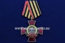 Медаль Калининградское СВУ Командиры Победы Долг Честь Слава