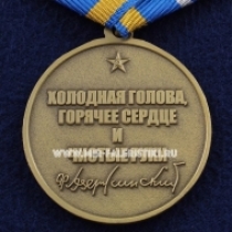Медаль КГБ ФСБ Ветеран Службы Холодная Голова Горячее Сердце и Чистые Руки
