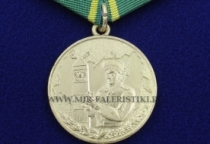 Медаль Хранить Державу - Долг и Честь ФПС