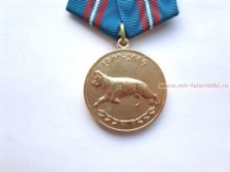 Медаль Кинологическим Подразделениям 100 лет 1909-2009