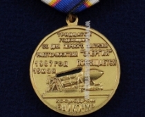 Медаль Космодром Байконур Первый Запуск Ракеты-Носителя Энергия