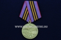 Медаль Куйбышев Запасная Столица 75 лет 1941-2016 Правительство Самарской Области