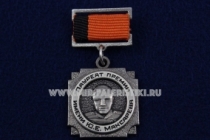 Медаль Лауреат Премии имени Ю.Е. Максарева УВЗ