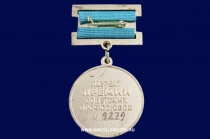 Медаль Лауреат Премии Советских Профсоюзов
