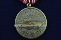 Медаль легкий танк А-44 СССР Родина Мужество Честь Слава