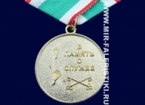 Медаль Лининаканский Погранотряд (В Память о Службе)