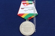 Медаль Лучшему Работнику Автомобильного Транспорта и Дорожного Хозяйства