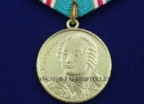 Медаль За Заслуги Ломоносов (Слава Русскому Народу)